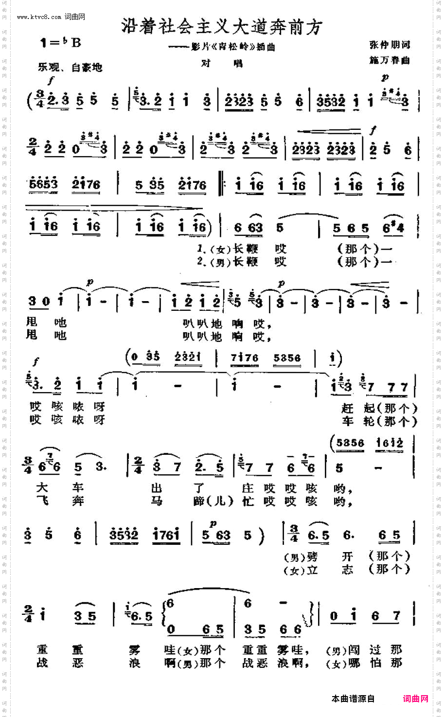 沿着社会主义大道奔前方_电影《青松岭》插曲
