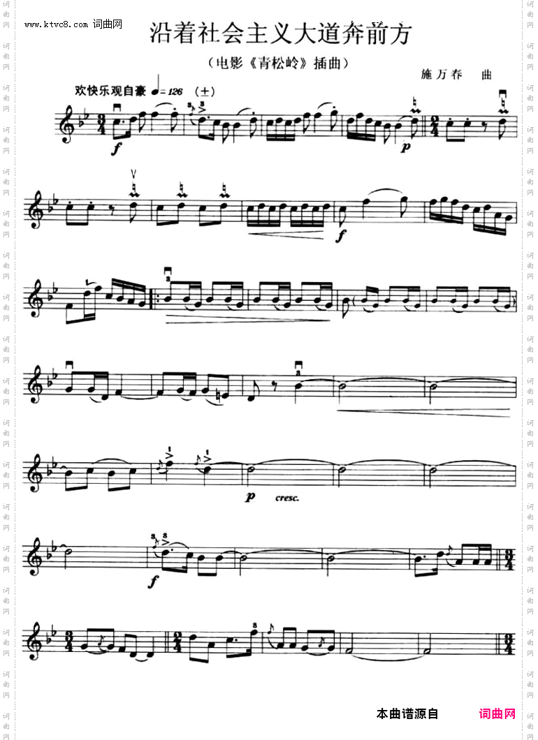 沿着社会主义大道奔前方_电影《青松岭》插曲