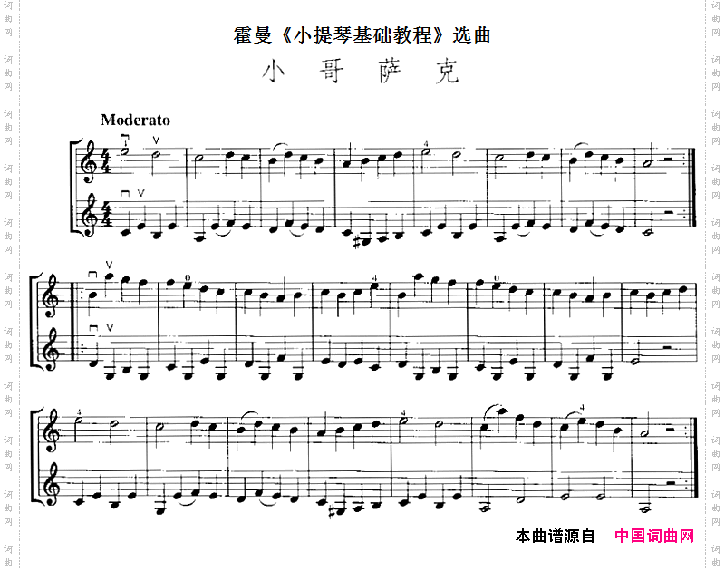 小哥萨克_霍曼《小提琴基础教程》选曲:二重奏