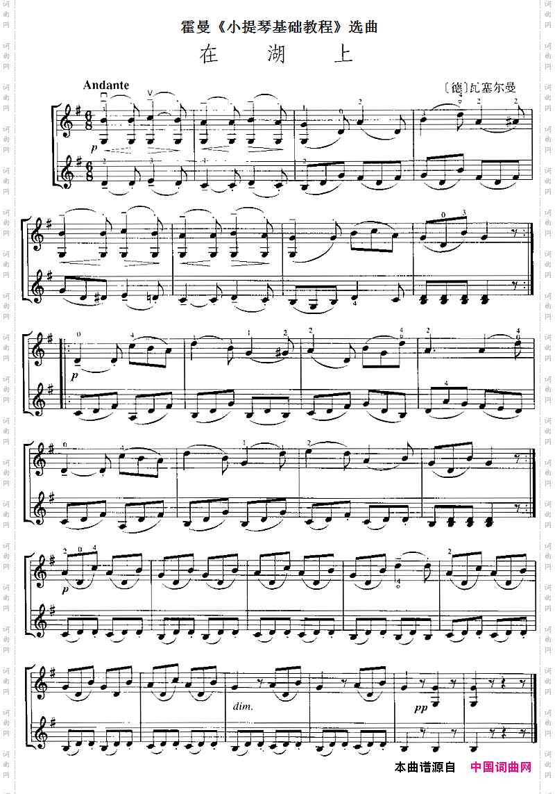 霍曼《小提琴基础教程》选曲：在湖上二重奏
