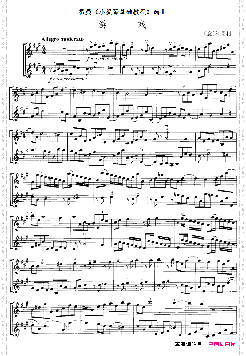 霍曼《小提琴基础教程》选曲：游戏二重奏