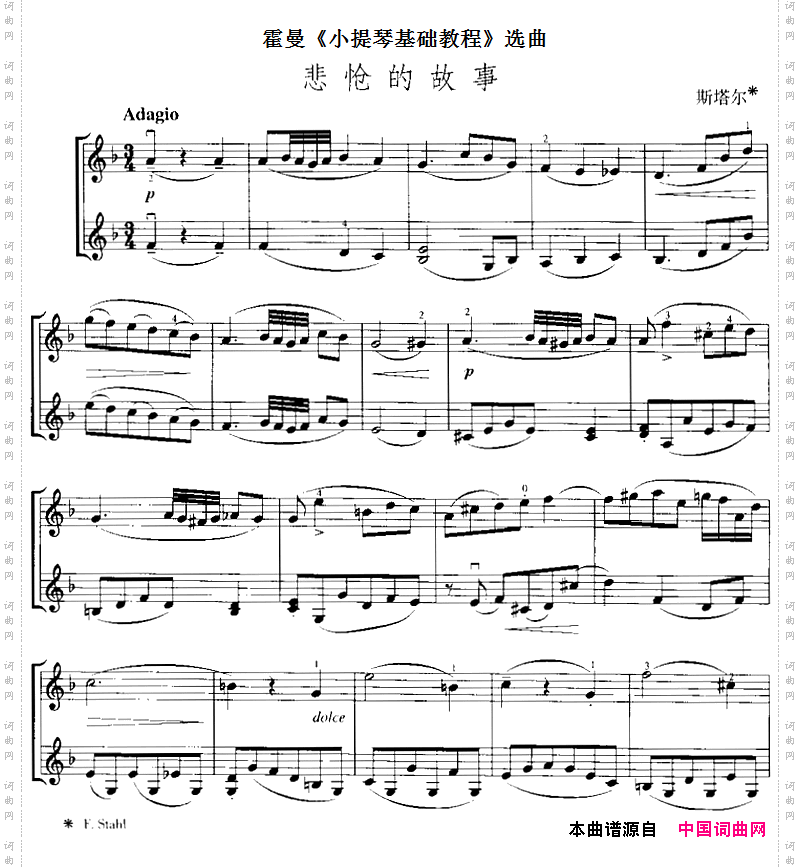 霍曼《小提琴基础教程》选曲：悲怆的故事二重奏
