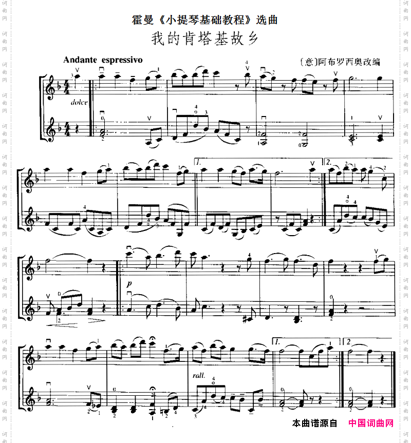 霍曼《小提琴基础教程》选曲:我的肯塔基故乡二重奏