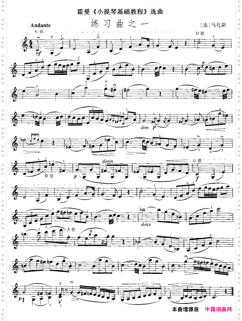 霍曼《小提琴基础教程》选曲：练习曲之一