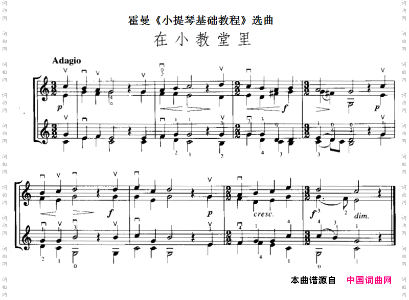 霍曼《小提琴基础教程》选曲：在小教堂里二重奏