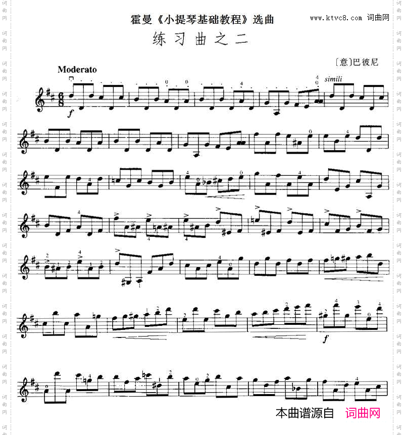 霍曼《小提琴基础教程》选曲：练习曲之二