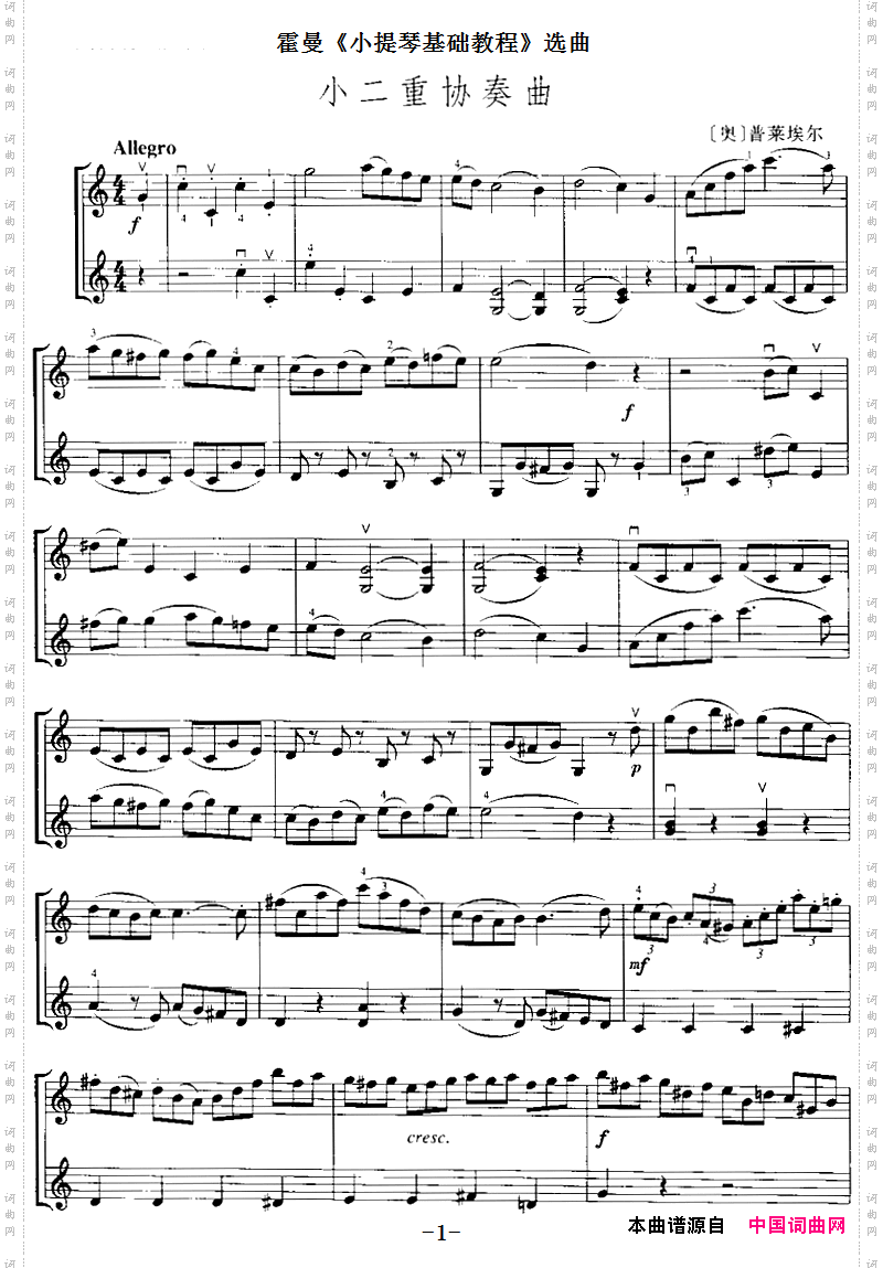 霍曼《小提琴基础教程》选曲：小二重协奏曲