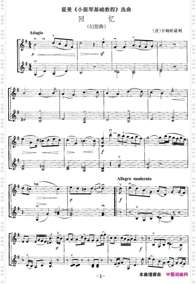 霍曼《小提琴基础教程》选曲：回忆二重奏