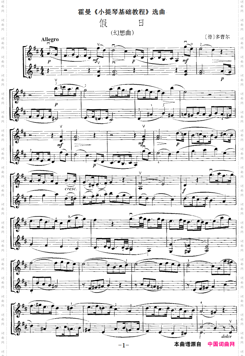 霍曼《小提琴基础教程》选曲：假日二重奏