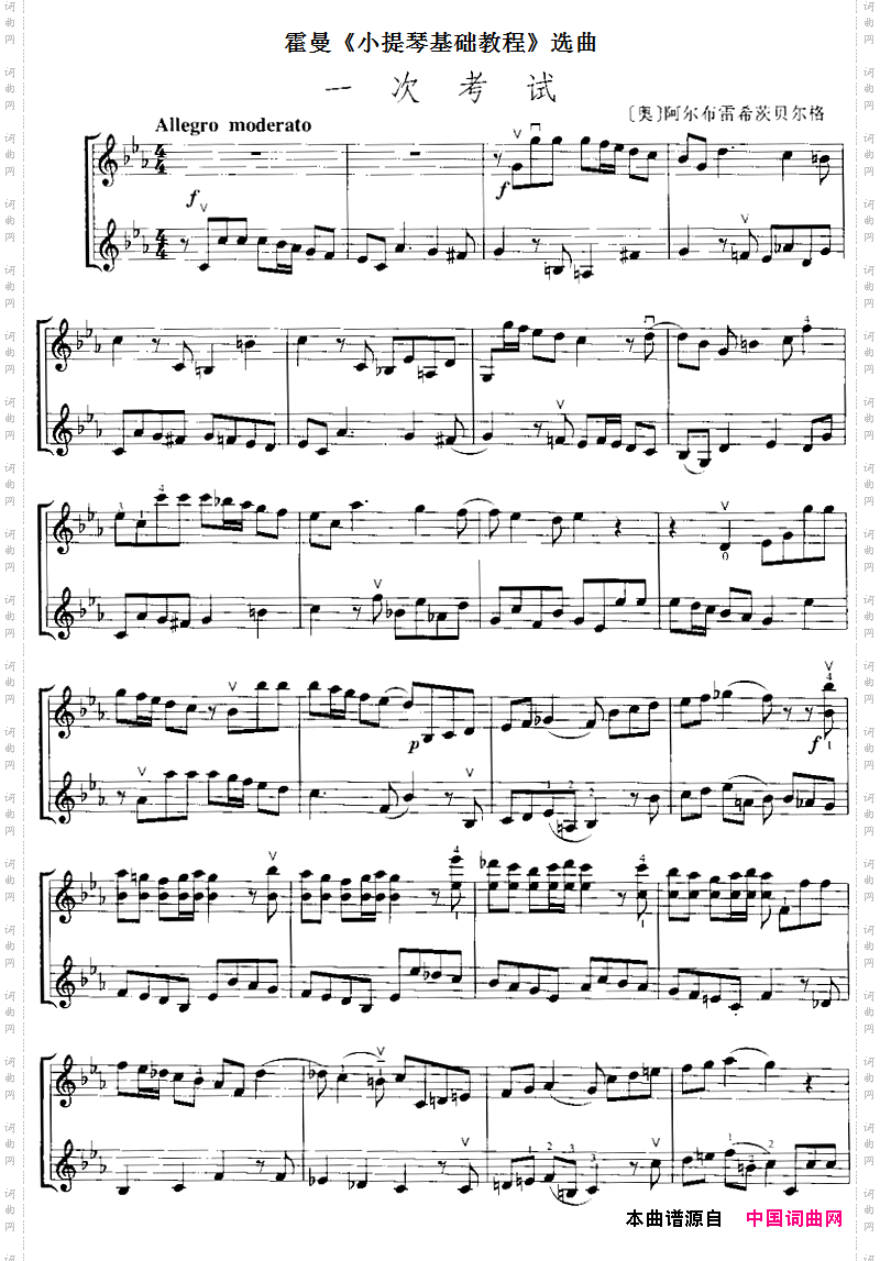 霍曼《小提琴基础教程》选曲：一次考试二重奏