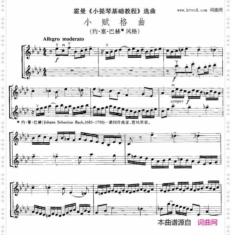 霍曼《小提琴基础教程》选曲：小赋格曲约·塞·巴赫风格、二重奏