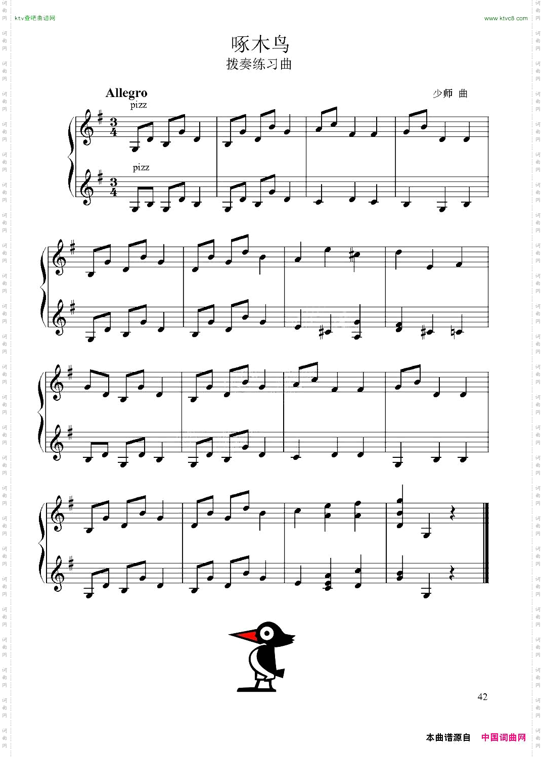 啄木鸟小提琴二重奏拨奏练习曲