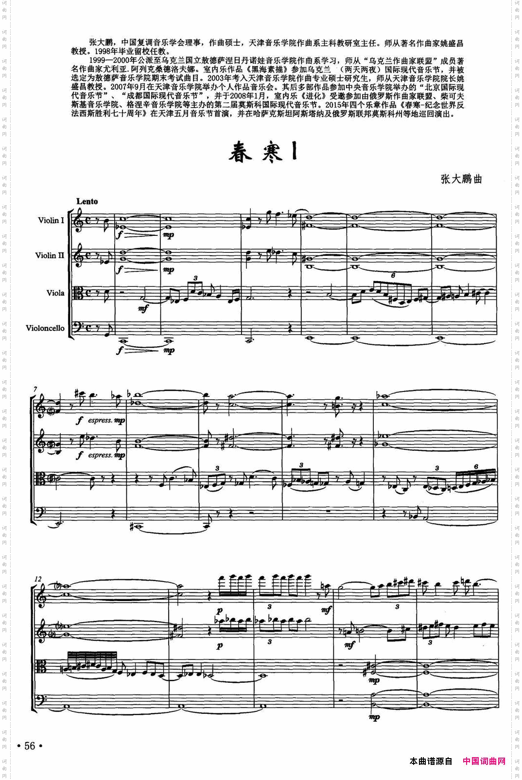 春寒·Ⅰ弦乐四重奏