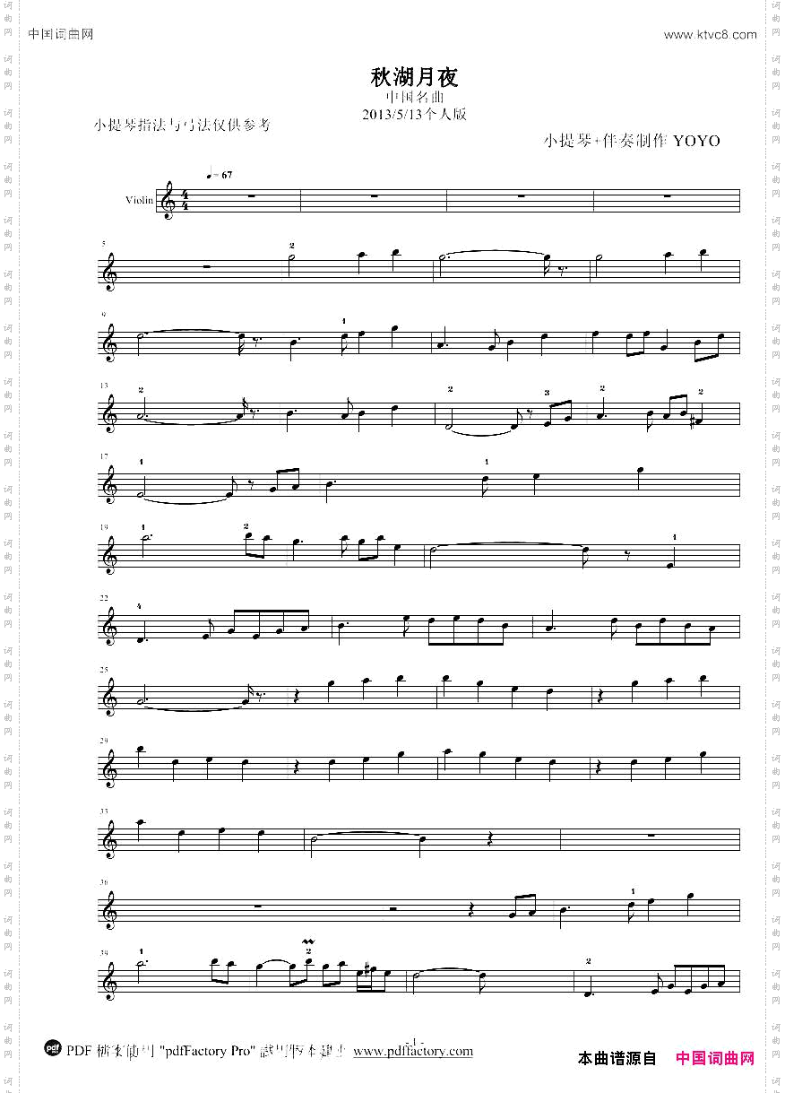 秋湖月夜小提琴谱_秋湖月夜 小提琴谱