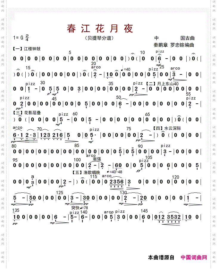 春江花月夜贝提琴分谱