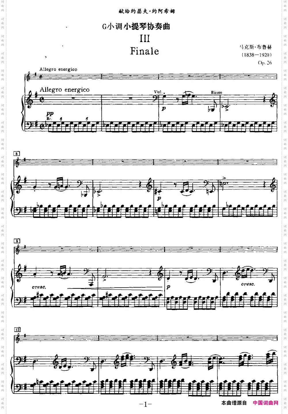 g小调小提琴协奏曲Op.26III、Finale、小提琴+钢琴伴奏