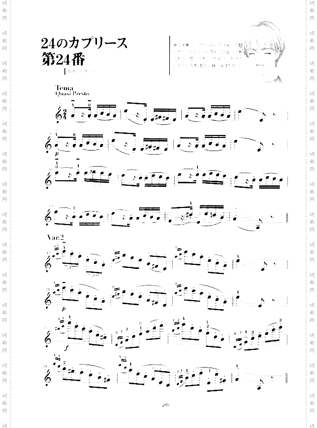 24首小提琴随想曲第24首