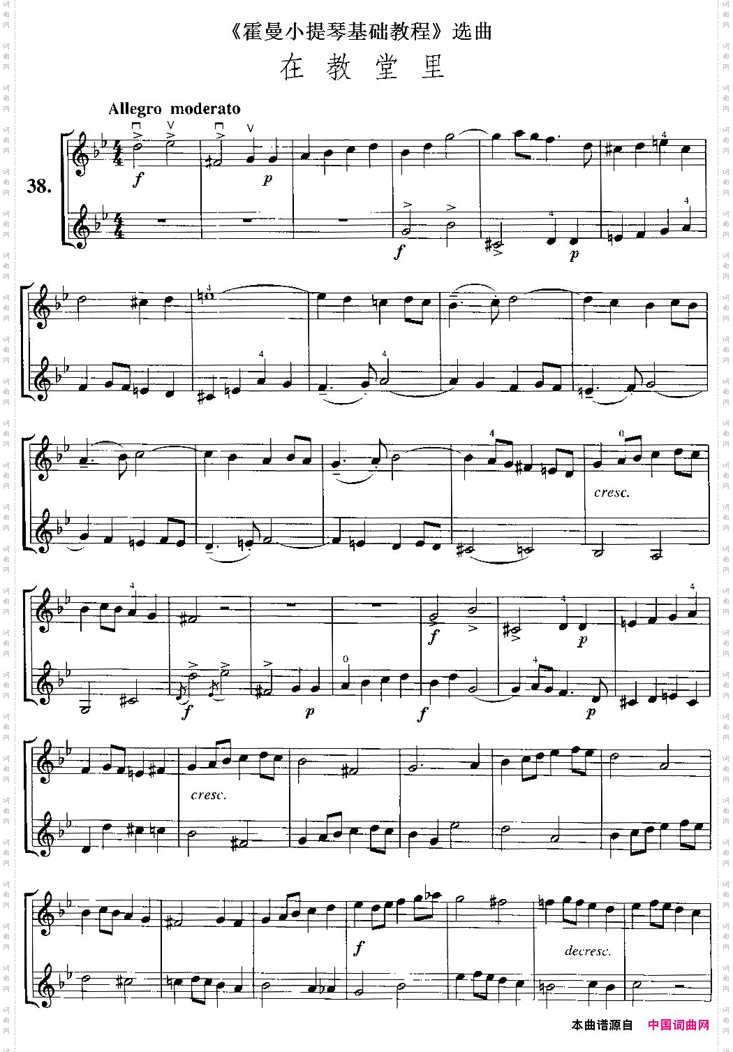 《霍曼小提琴基础教程》选曲：在教堂里小提琴二重奏