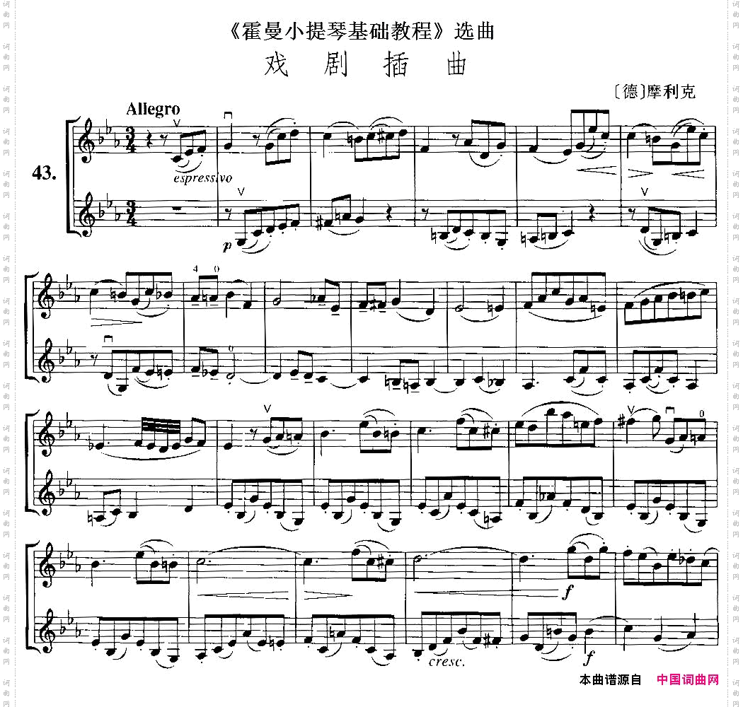 《霍曼小提琴基础教程》选曲：戏剧插曲小提琴二重奏