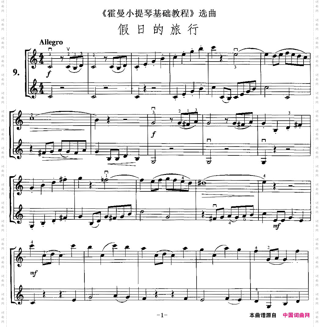 《霍曼小提琴基础教程》选曲：假日的旅行小提琴二重奏