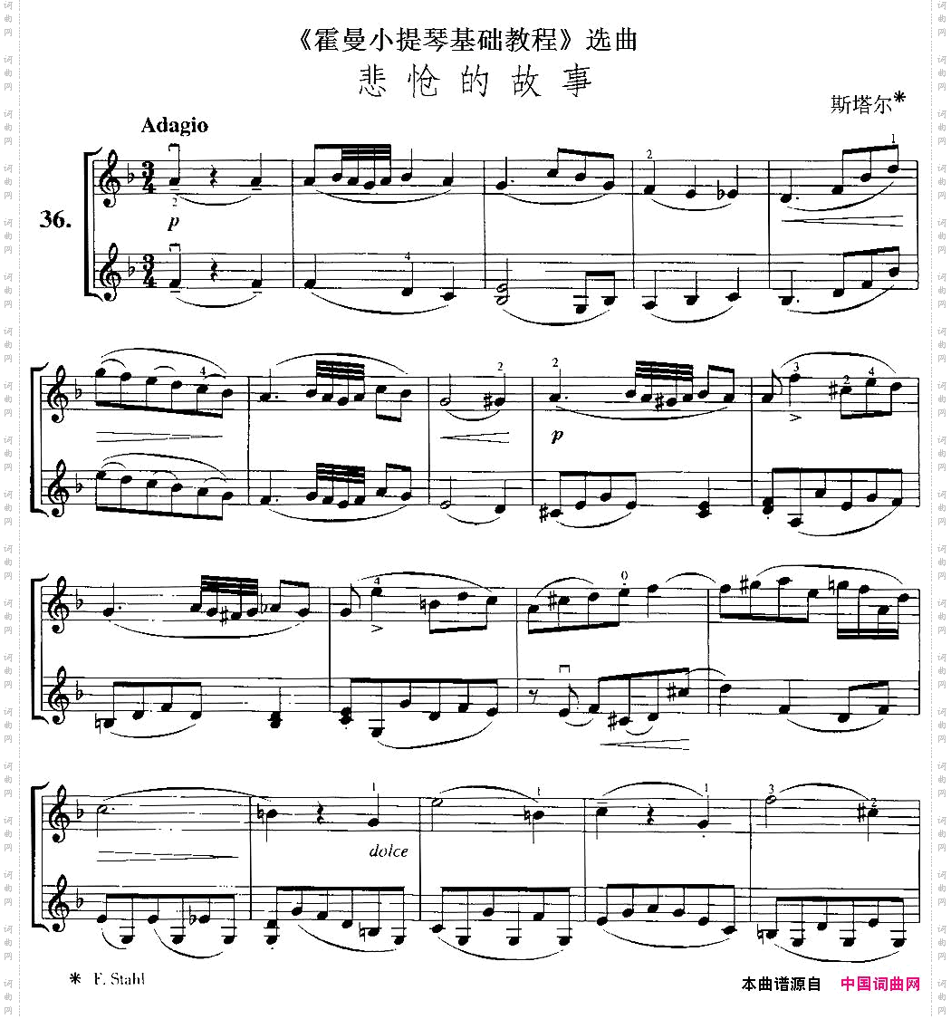 《霍曼小提琴基础教程》选曲：悲怆的故事小提琴二重奏