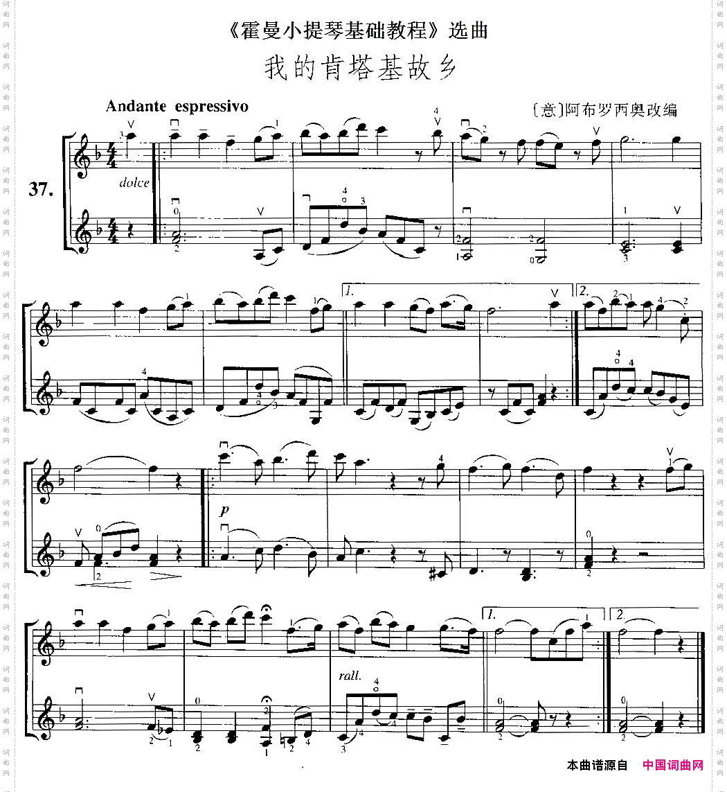 《霍曼小提琴基础教程》选曲：我的肯塔基故乡小提琴二重奏