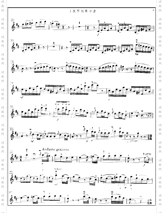小提琴独奏分谱