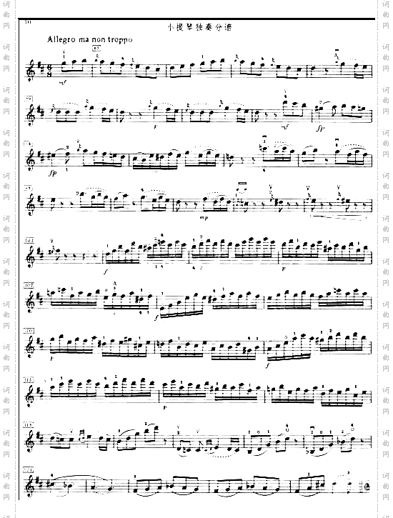 小提琴独奏分谱