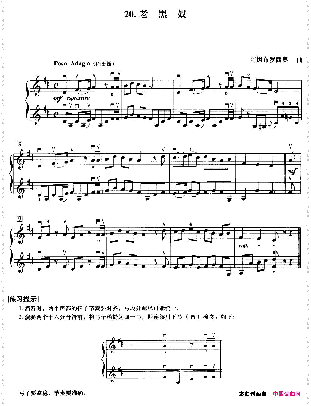 初级小提琴二重奏:老黑奴