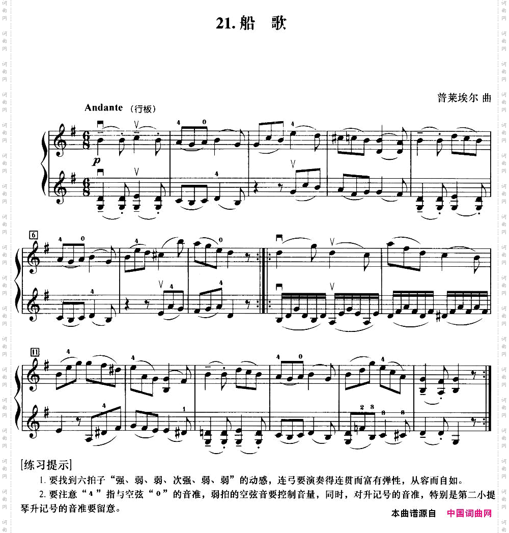 初级小提琴二重奏：船歌