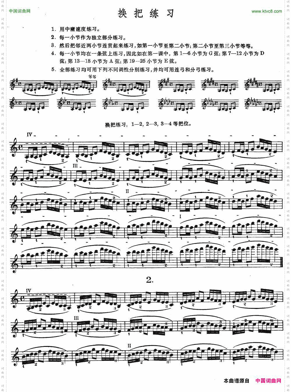 小提琴换把练习·作品第八号第一节