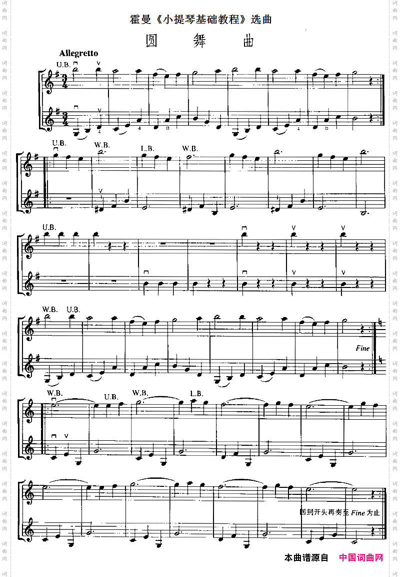 霍曼《小提琴基础教程》选曲：圆舞曲二重奏