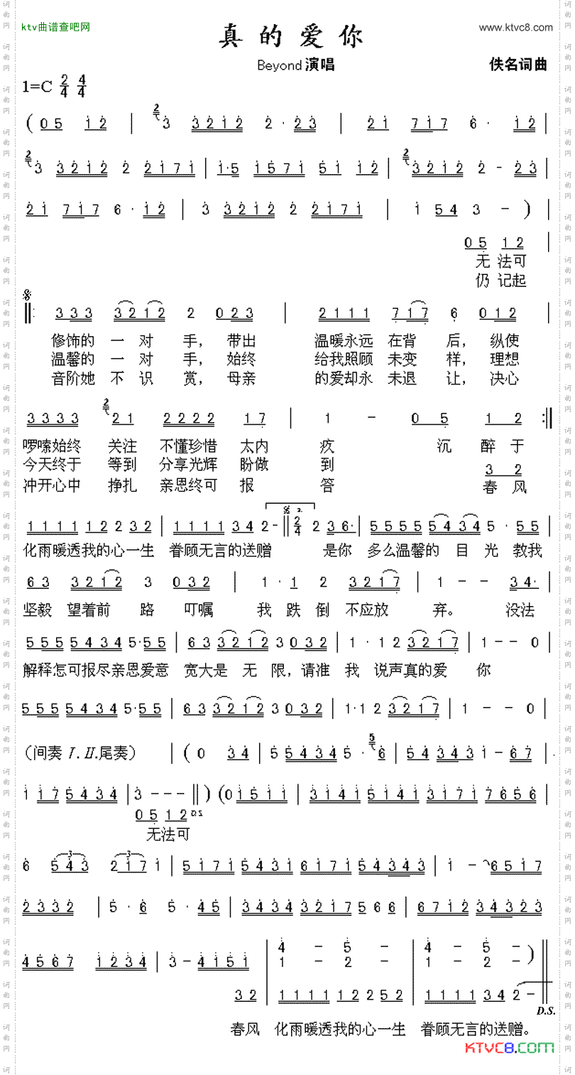 真的爱你Beyond演唱版