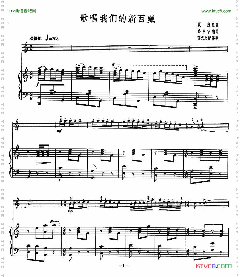 歌唱我们的新西藏小提琴+钢琴伴奏