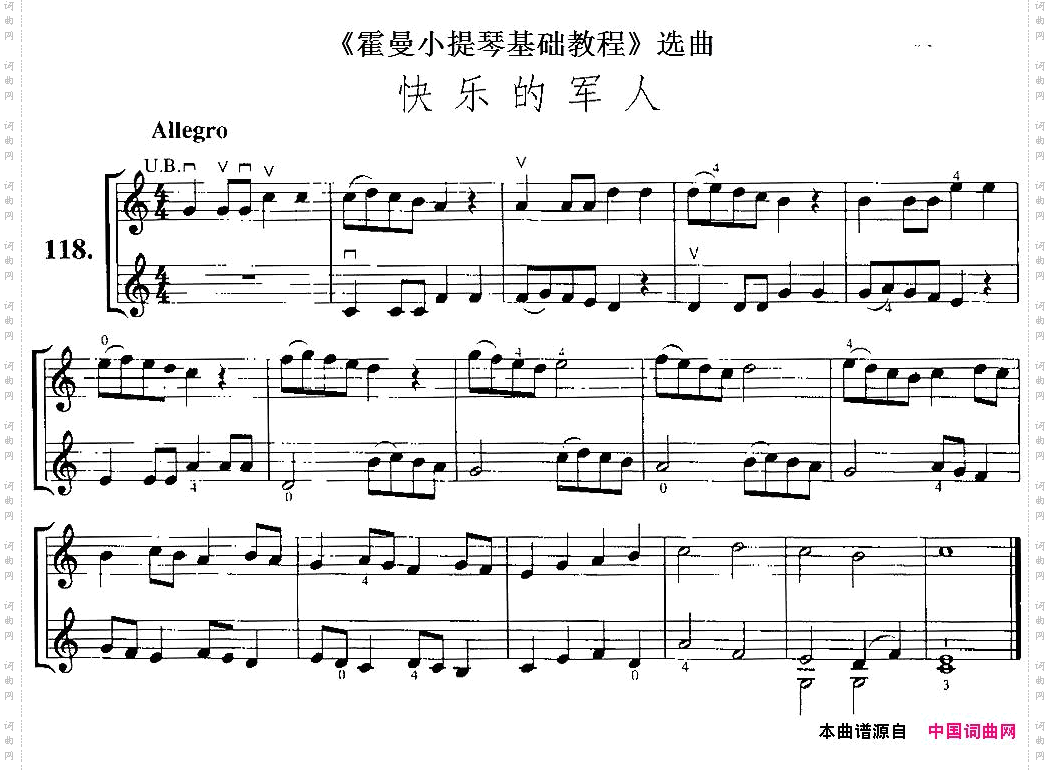《霍曼小提琴基础教程》选曲：快乐的军人小提琴二重奏