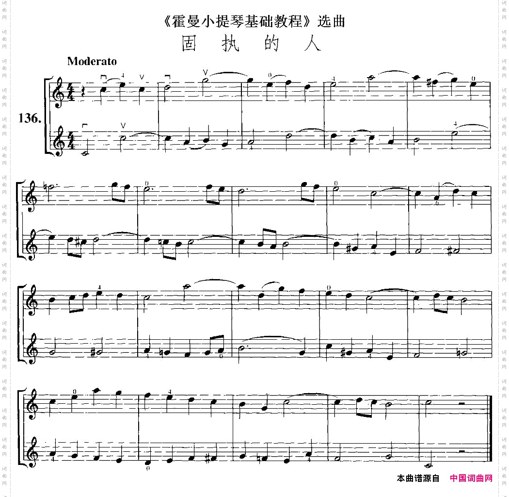 《霍曼小提琴基础教程》选曲：固执的人小提琴二重奏