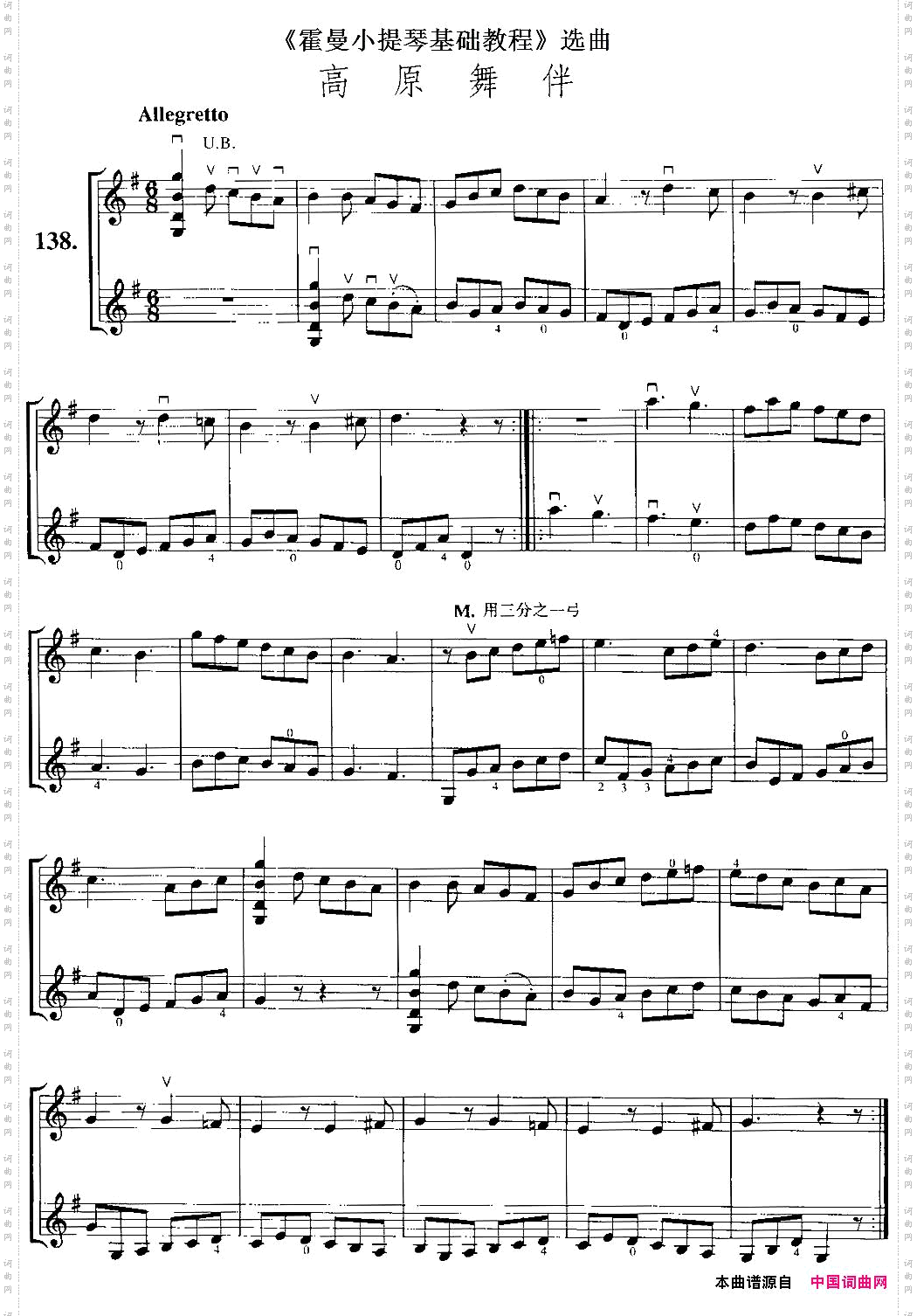 《霍曼小提琴基础教程》选曲：高原舞伴小提琴二重奏