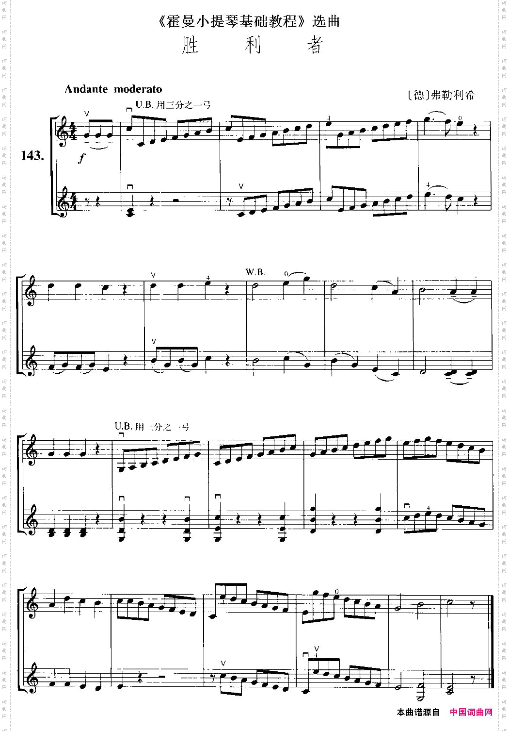 《霍曼小提琴基础教程》选曲：胜利者小提琴二重奏