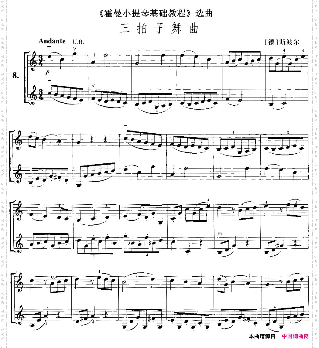 《霍曼小提琴基础教程》选曲：三拍子舞曲小提琴二重奏