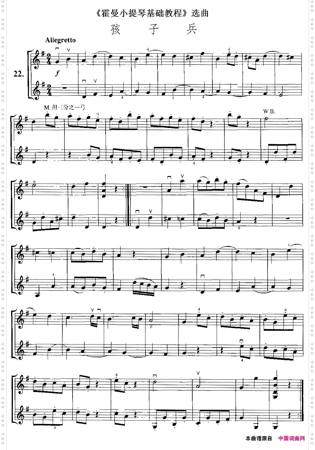 《霍曼小提琴基础教程》选曲：孩子兵小提琴二重奏
