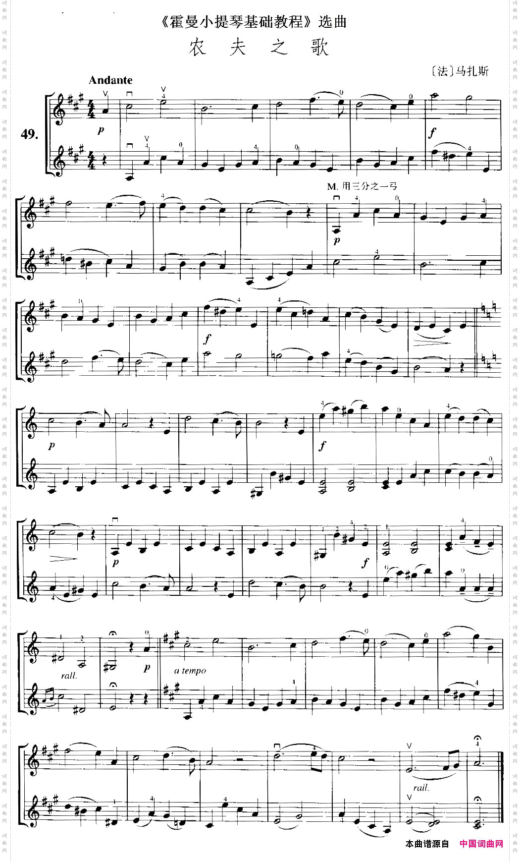 《霍曼小提琴基础教程》选曲：农夫之歌小提琴二重奏