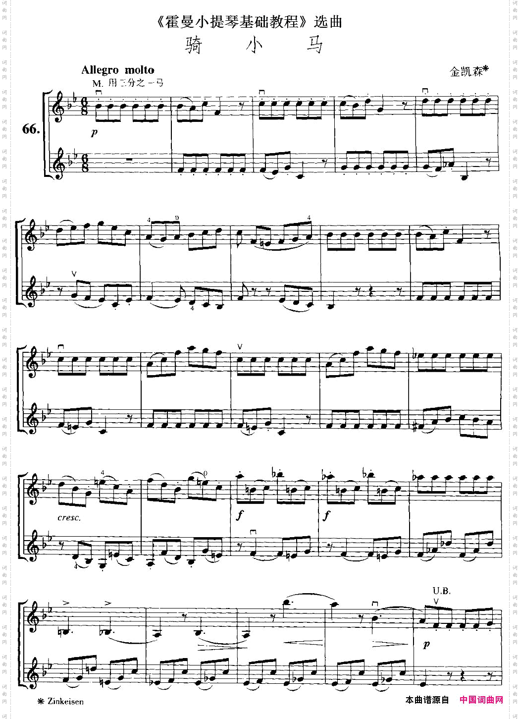 《霍曼小提琴基础教程》选曲：骑小马小提琴二重奏