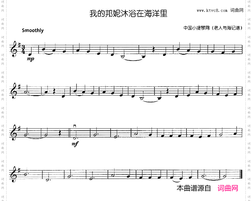 我的邦妮沐浴在海洋里