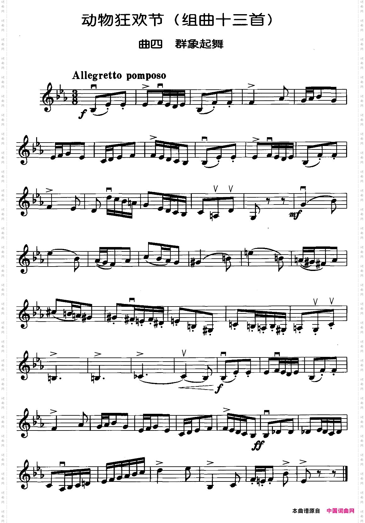 动物狂欢节组曲：四、群象起舞