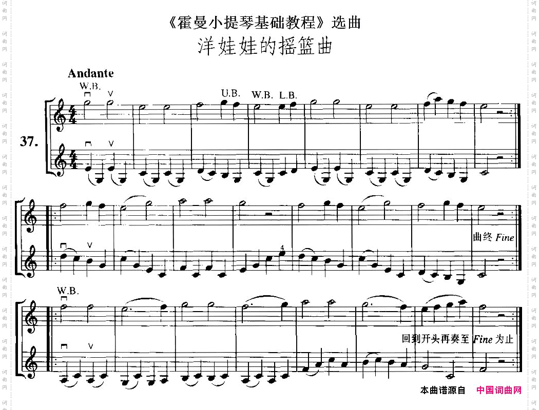 《霍曼小提琴基础教程》选曲:洋娃娃的摇篮曲小提琴二重奏