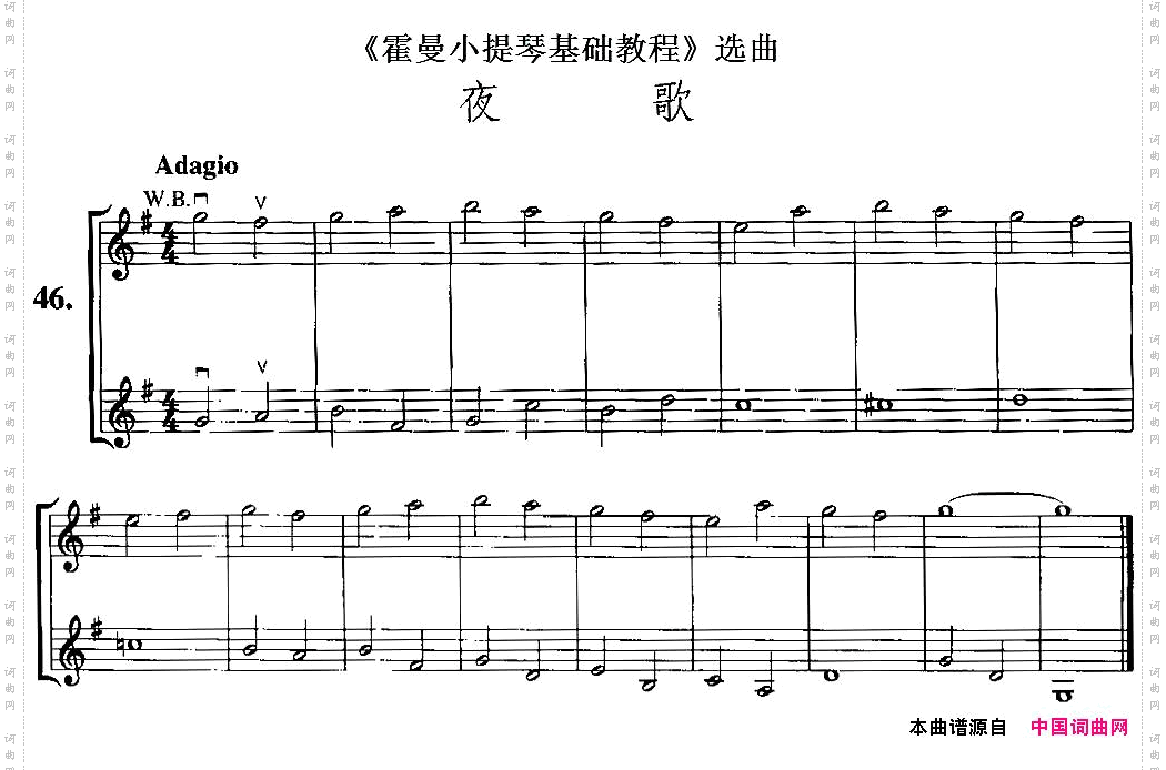《霍曼小提琴基础教程》选曲：夜歌小提琴二重奏