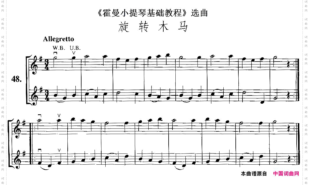 《霍曼小提琴基础教程》选曲：旋转木马小提琴二重奏
