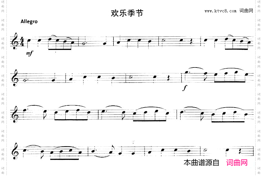 欢乐季节