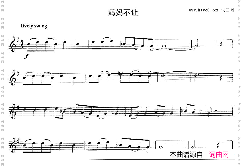 妈妈不让