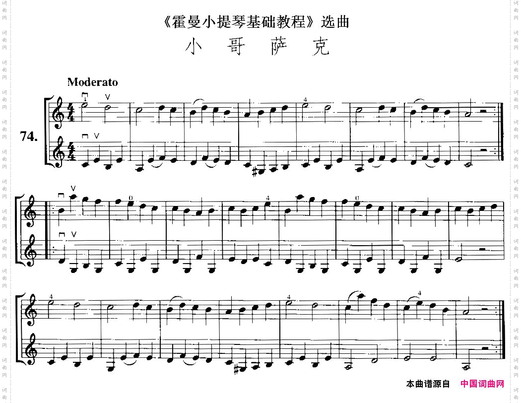 《霍曼小提琴基础教程》选曲:小哥萨克小提琴二重奏